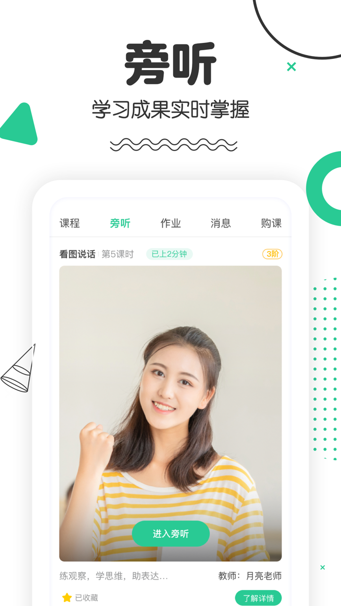 口才喵-1对1在线互动辅导直播课