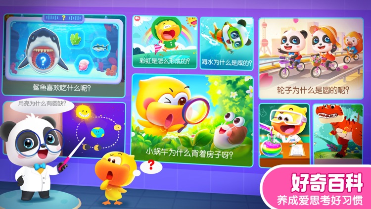 宝宝巴士科学-用科学启蒙未来 screenshot-4
