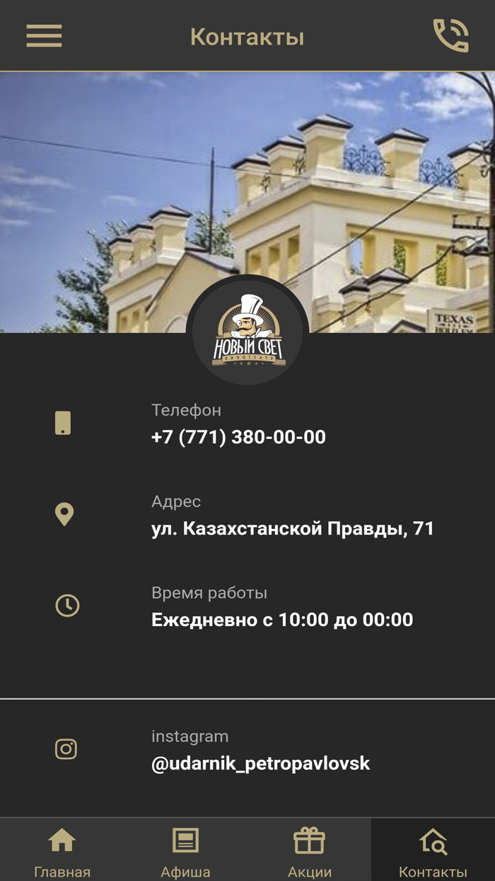 Кинотеатр Новый Свет