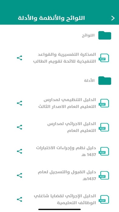 القيادة المدرسية بجدة Screenshot