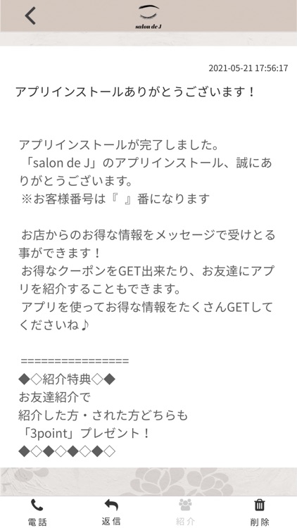 salon de J公式アプリ