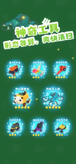 Game screenshot 加油扫叶人 hack