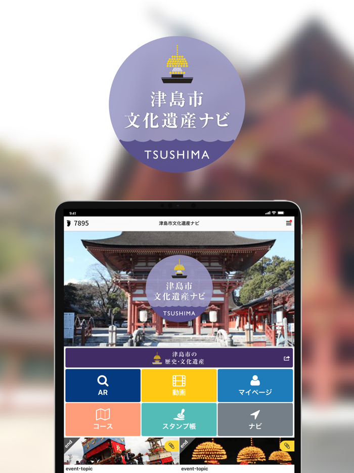愛知県津島市公式文化遺産ナビで楽しく散策！魅力を再発見！