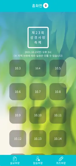 Game screenshot 어린이 성경사랑축제 apk