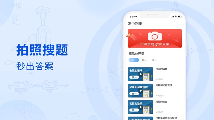 高中物理-一线名师课堂精品课程