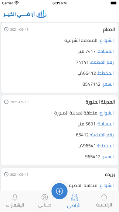 أراضي الخير Screenshot