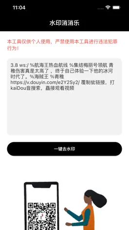 Game screenshot 水印消消乐 apk