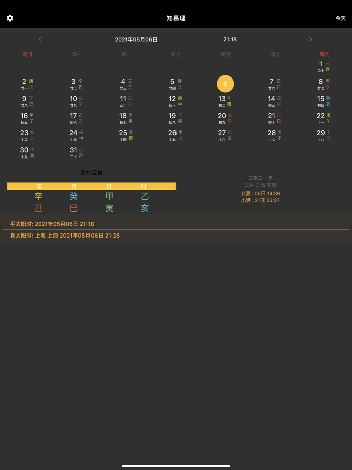 知易理-万年历