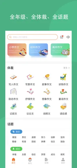 Game screenshot 作文吧 - 作文大全 mod apk