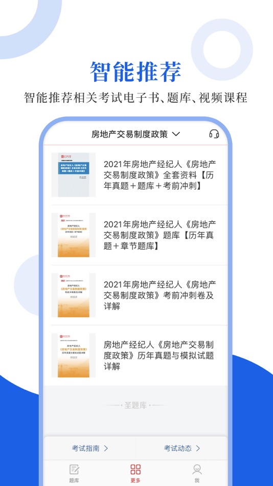 #4. 房地产经纪人圣题库 (iOS) 由: Sheng Cai E-books (Wuhan) Co., Ltd.