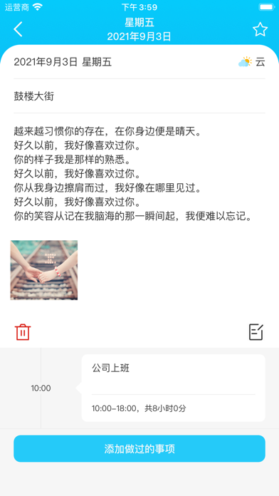 人生日記-年龄日記本和生活琐事筆記本