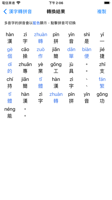 漢字轉拼音-拼音查詢助手