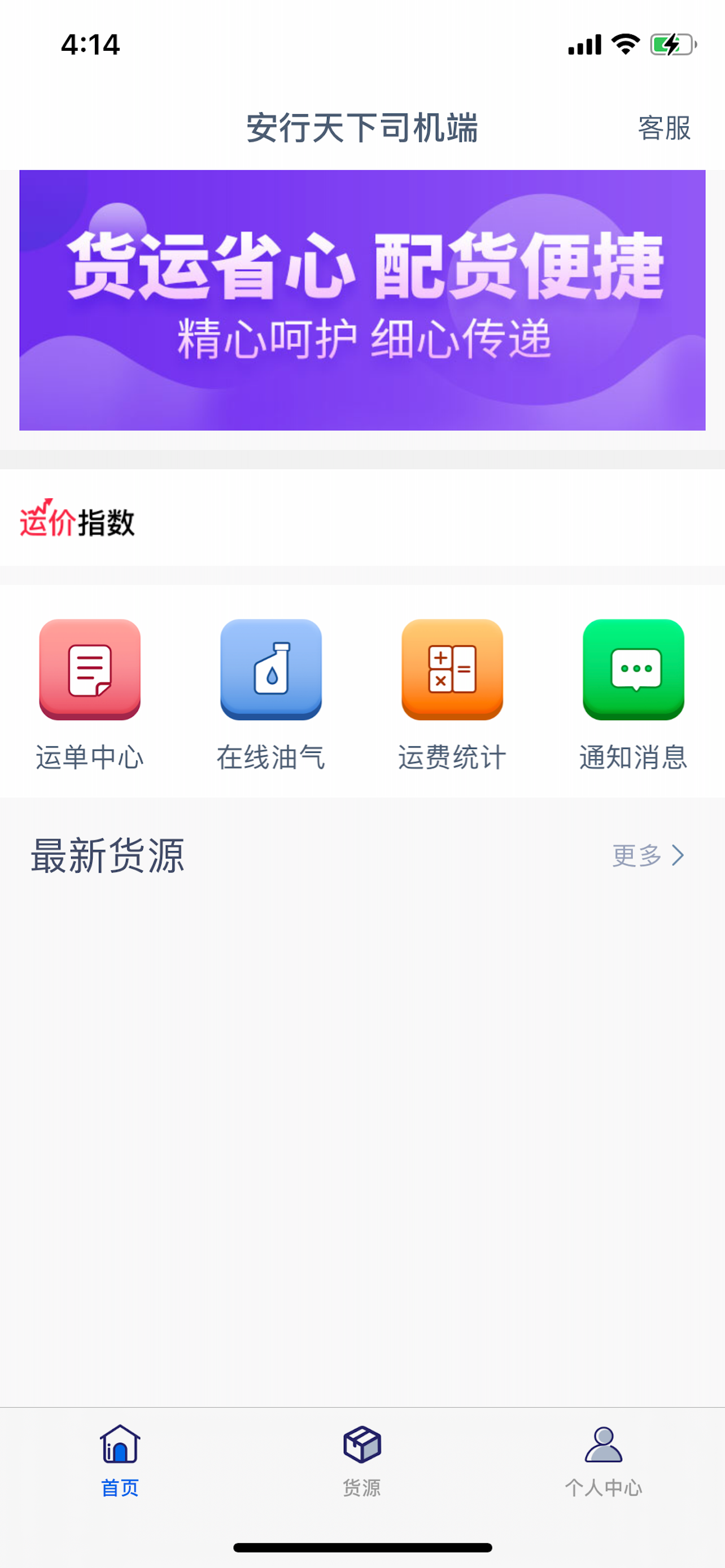 安行天下司机端