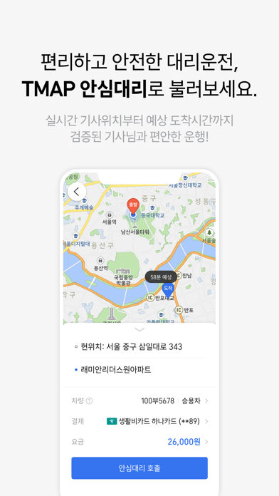 티맵 - 대중교통, 대리운전, 주차, 렌터카, 공항버스のおすすめ画像5