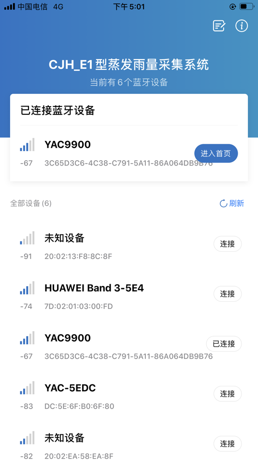 #2. CJH_E1型蒸发雨量采集系统 (iOS) Podle: Changjiang Committee Hydrology Bureau