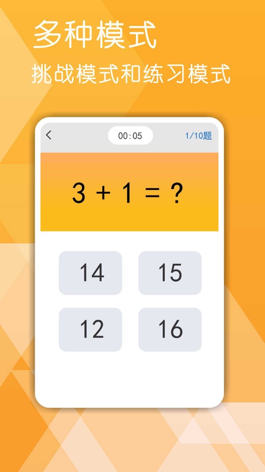 #1. 数学口算练习-6~8岁儿童小学数学益智学习游戏 (iOS) 由: 森 袁