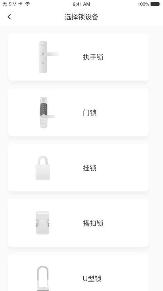 #4. 优特智能云锁 (iOS) 来自: 珠海优特电力科技股份有限公司