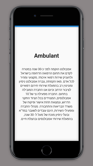 Ambulant - אמבולנט Screenshot