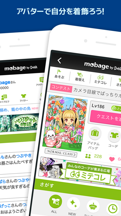 Mobage（モバゲー）のおすすめ画像4