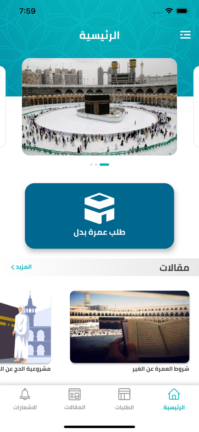 حج وعمرة البدل