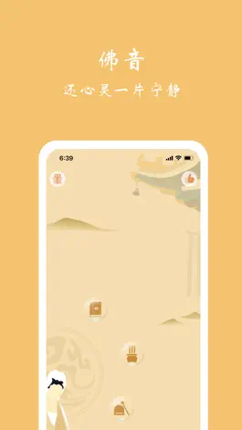 Game screenshot 佛音大悲咒  天籁音乐帮您化解烦恼和忧愁 mod apk