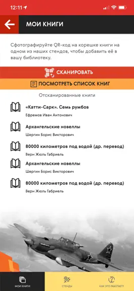 Game screenshot Интерактивная Библиотека 9 мая hack