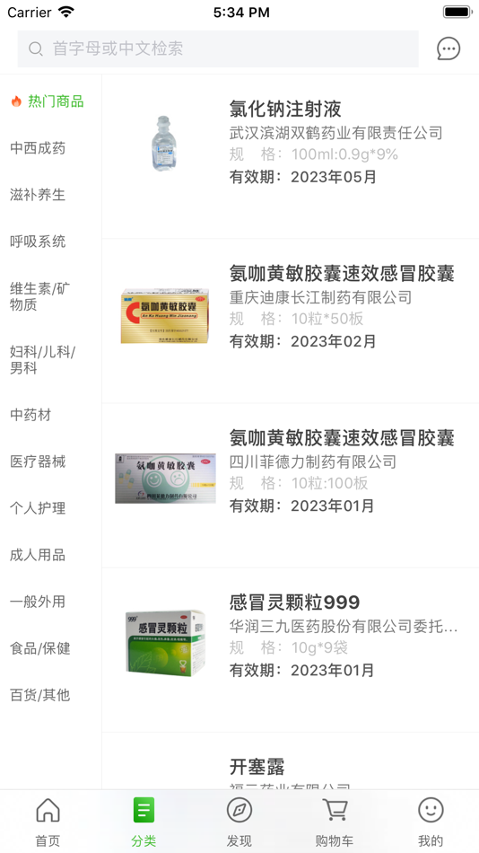 #3. 铭源医药网 (iOS) 来自: 铭源医药网