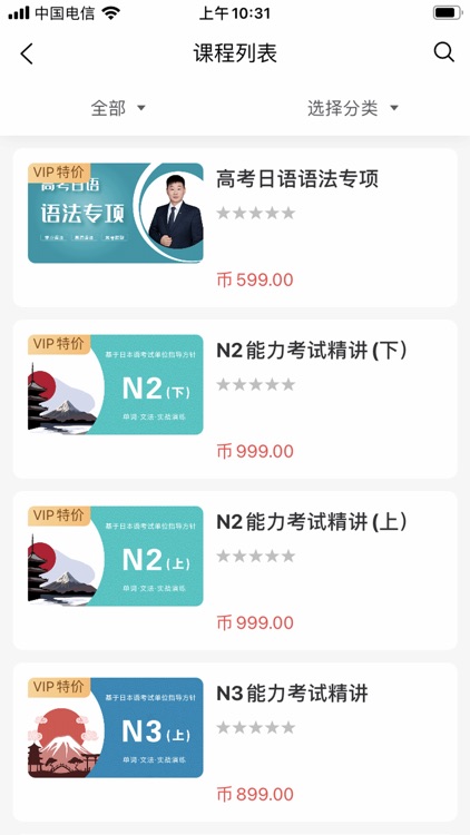 日语通 screenshot-4