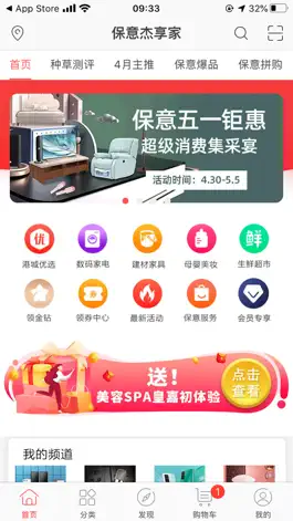 Game screenshot 保意杰享家 mod apk