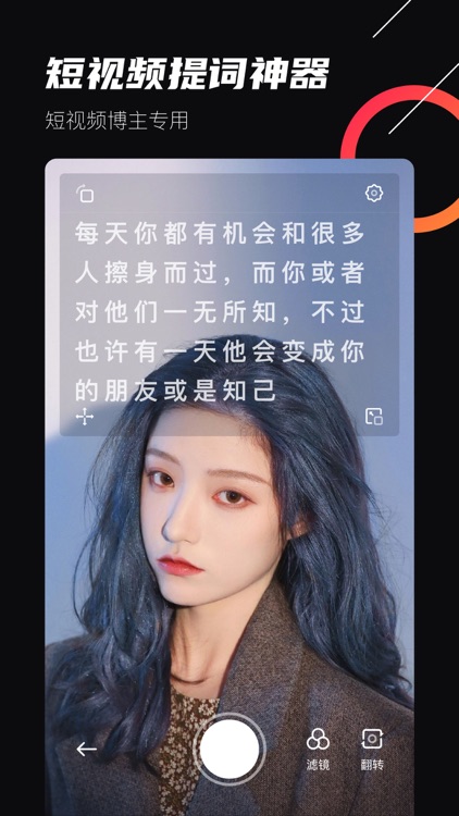 提词器专业版 - 短视频专业提词拍摄