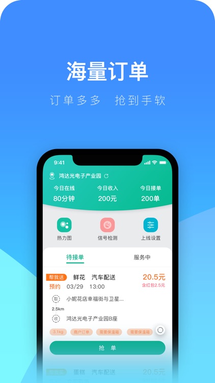 跑腿跑男端