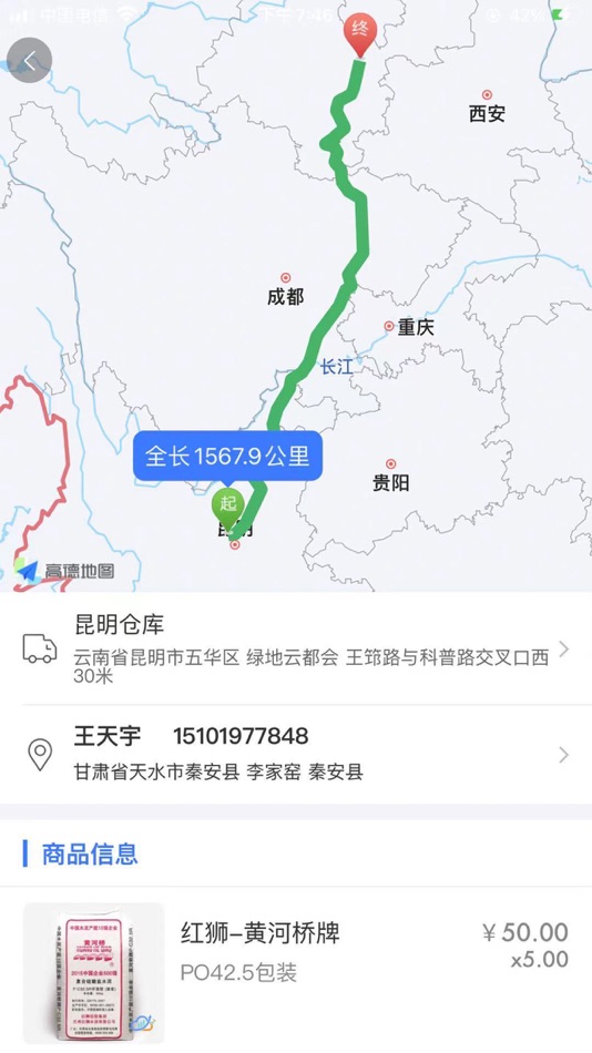 #2. 诺嘉云物流3 (iOS) Podle: 小鹏 魏