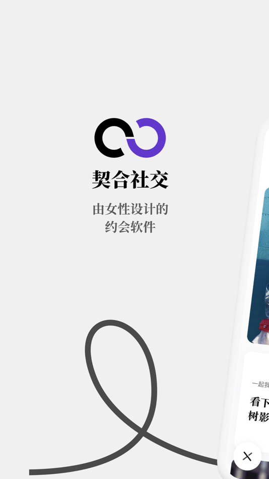#1. 契合社交 - 为卸载而设计 (iOS) Podle: CUFFINN APP INC.