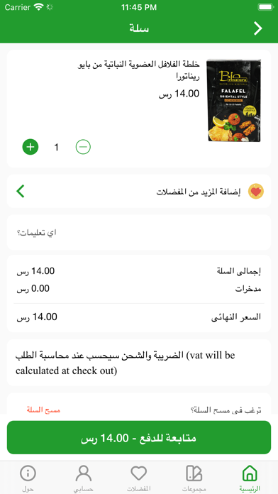 BioFood | الغذاء الحيوي Screenshot