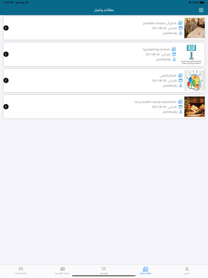 اكاديمية الكوتشنج العربية