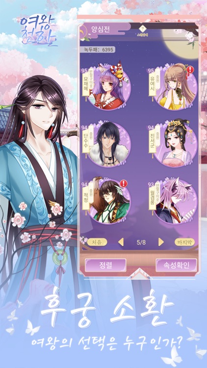 여왕천하 screenshot-4