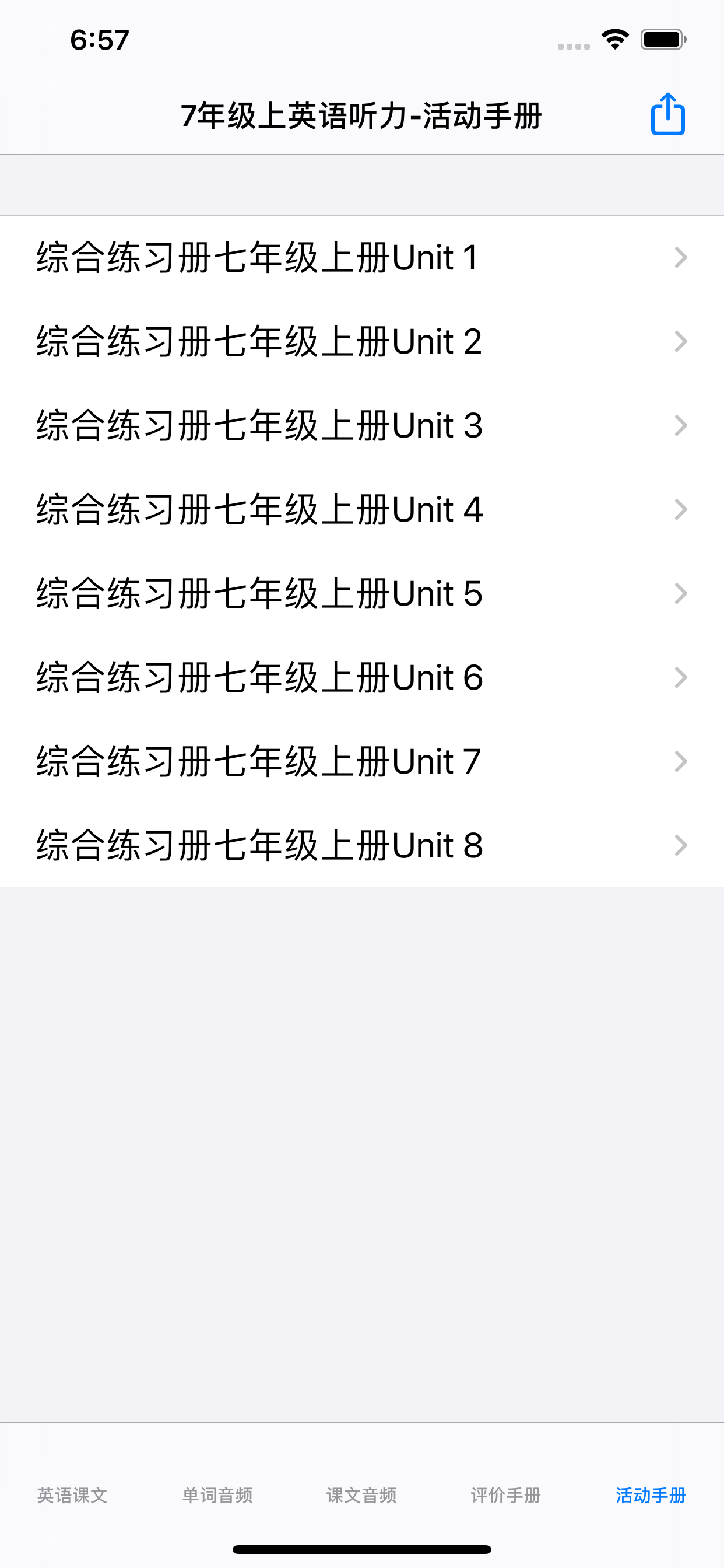 7年级上英语听力大全
