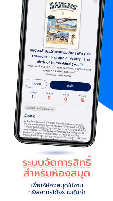Hibrary : ห้องสมุดออนไลน์ Screenshot