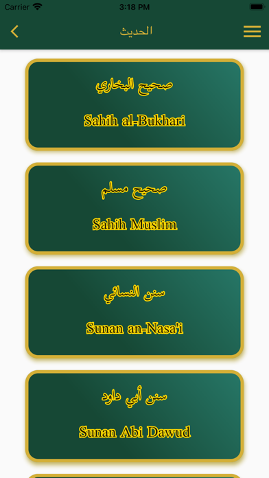 القرآن الكريم والسنة Screenshot