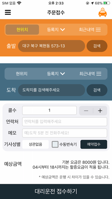 Screenshot #2 pour 매직콜 대리운전