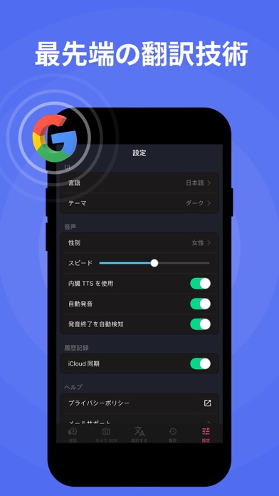 「トランスレーターX」: 音声、テキスト、カメラ翻訳のおすすめ画像7