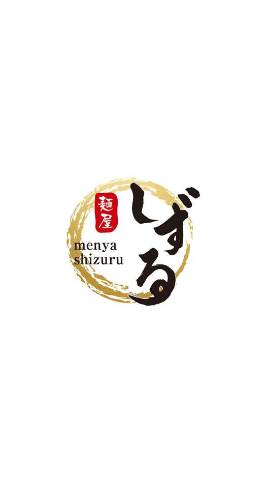 #1. 麺屋 しずる (iOS) 由: NIIMI, K.K.