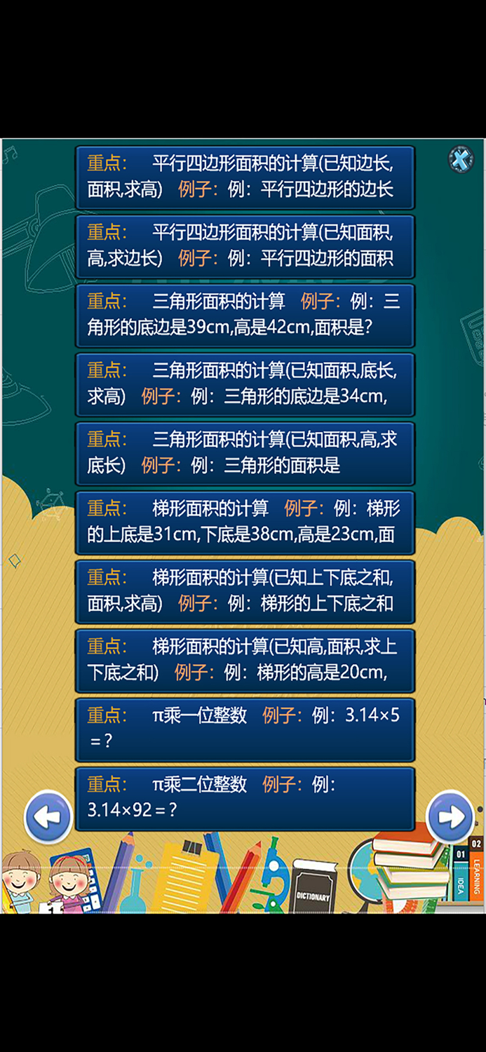 小学五年级数学 知识点分类练习