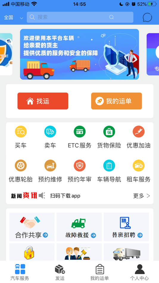 #3. 汽运货主 (iOS) Podle: 山东盛安物流集团有限公司
