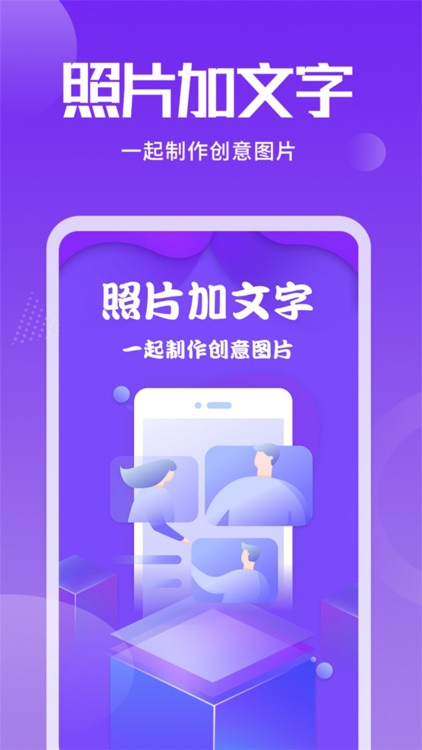 图片加文字大师