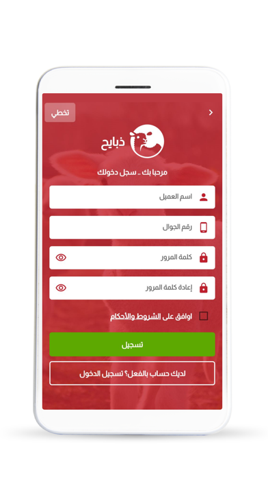 ذبايح Screenshot