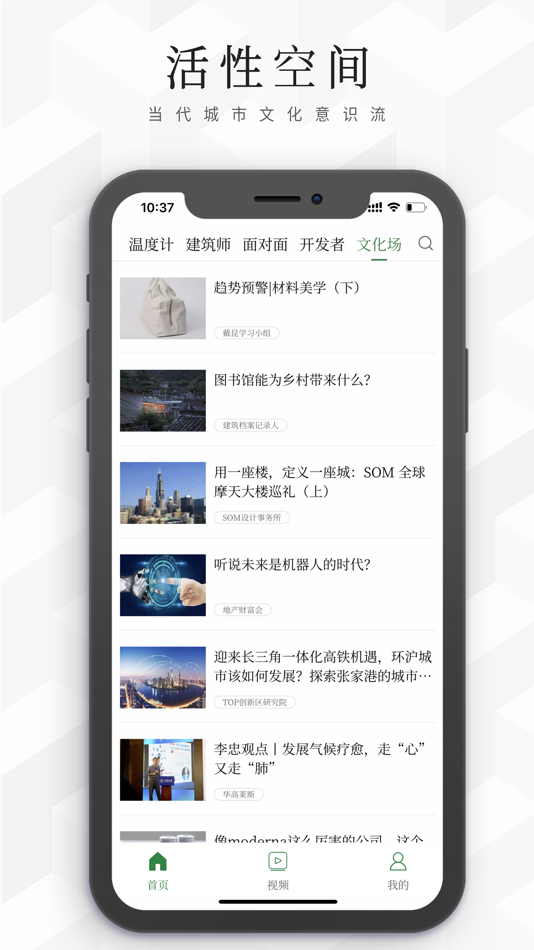 #3. 建筑档案 (iOS) Podle: 北京构筑空间文化传媒有限公司