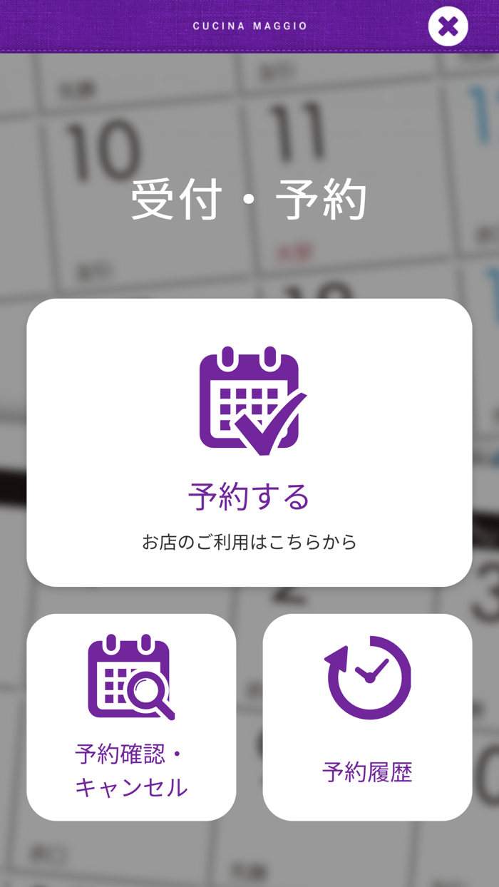 【CUCINAMAGGIO】 公式アプリ