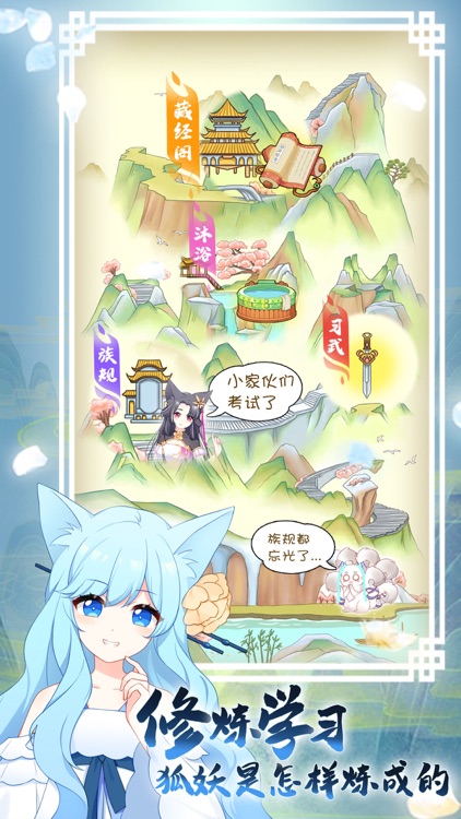 我要养狐妖 screenshot-3