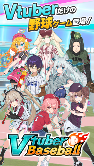 最新スマホゲームのVtuberBaseball-ブイチューバーベースボール-が配信開始！